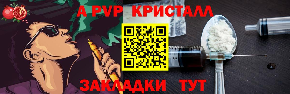 Кумертау  APVP Соль  A-PVP Crystall  Alfa_PVP  Вход с VPN  A-PVP кристаллы 