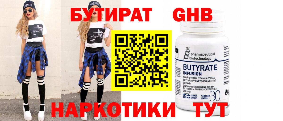 БУТИРАТ оксана  Вход с VPN  Бутират  Кумертау 