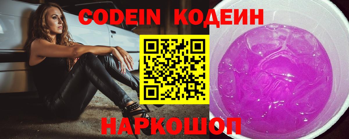 Кодеиновый сироп Lean напиток Lean (лин) Кумертау