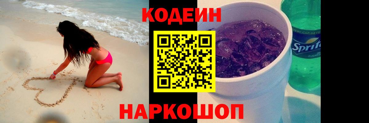 Кодеин напиток Lean (лин)  Вход с VPN  Кодеин Purple Drank  Кумертау 