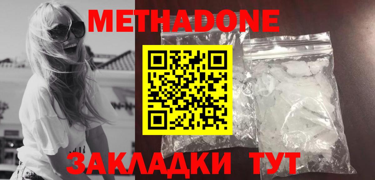 МЕТАДОН VHQ  МЕТАДОН кристалл  Кумертау  Вход с VPN 
